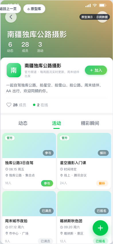 同频活动与匹配原型，展示关系、活动和状态信息