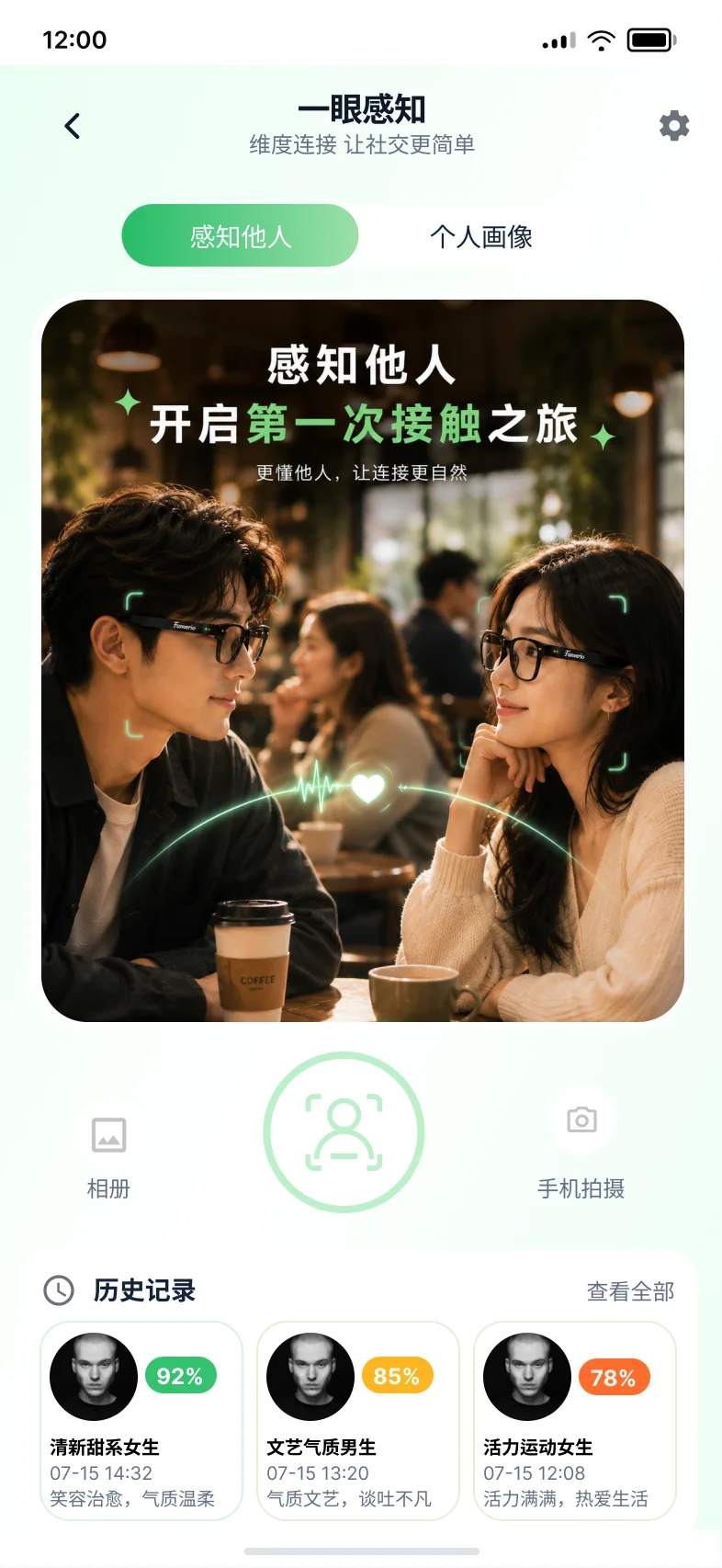 感知他人模式的拍摄生成入口