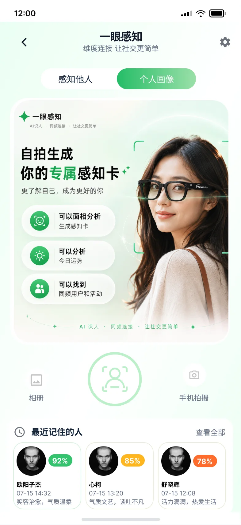 个人画像模式的自拍生成入口