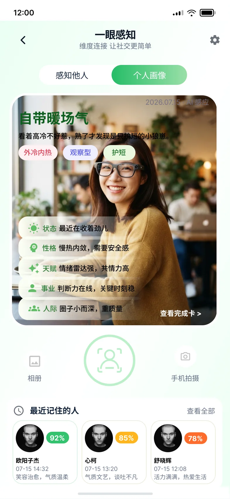 个人画像生成后的感知预览界面